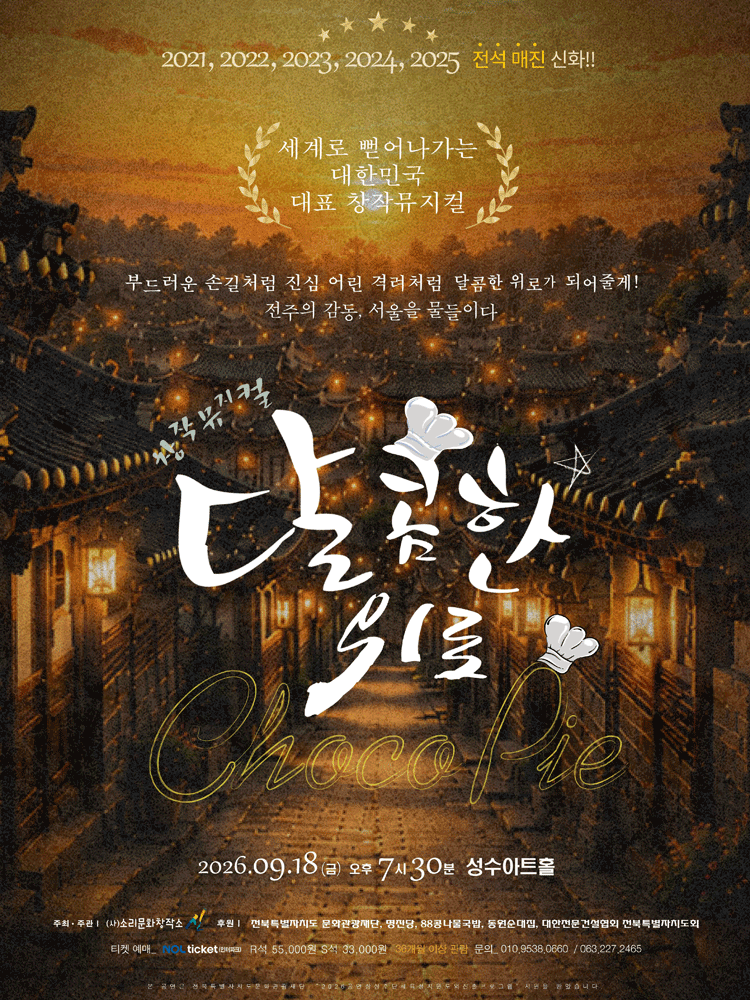 달콤한 위로 초코파이 [서울 성동]