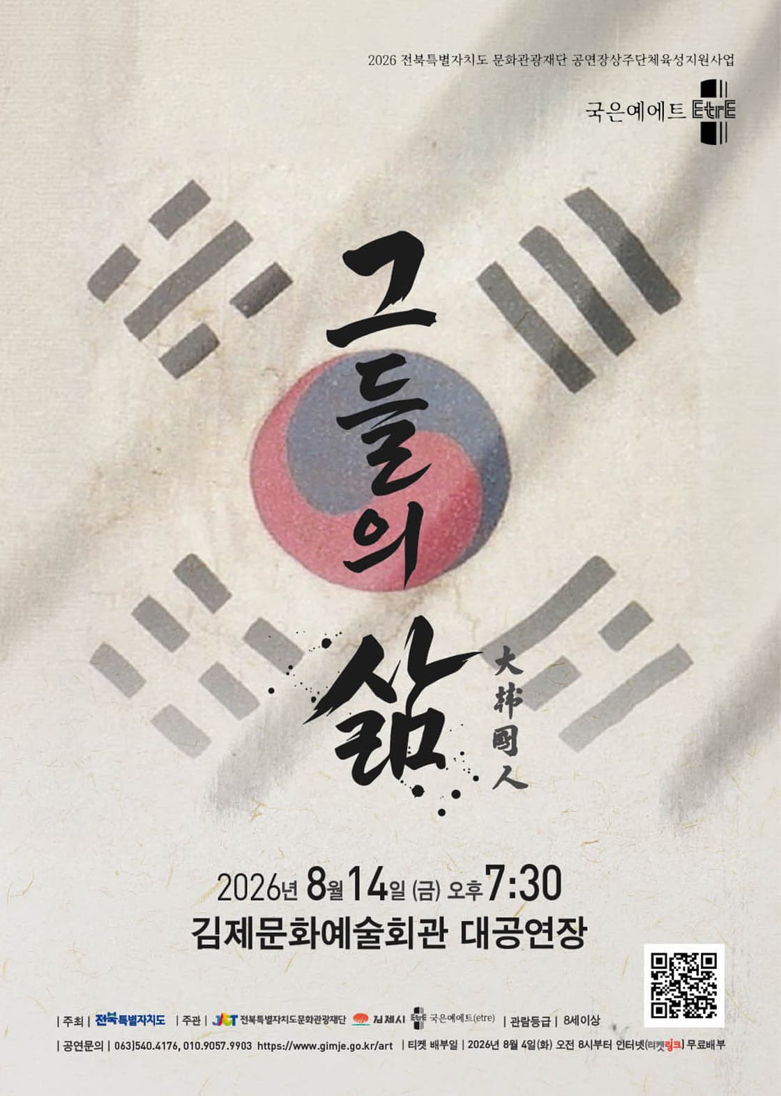 그들의 삶 [김제]