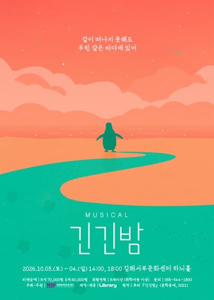 긴긴밤 [김해]