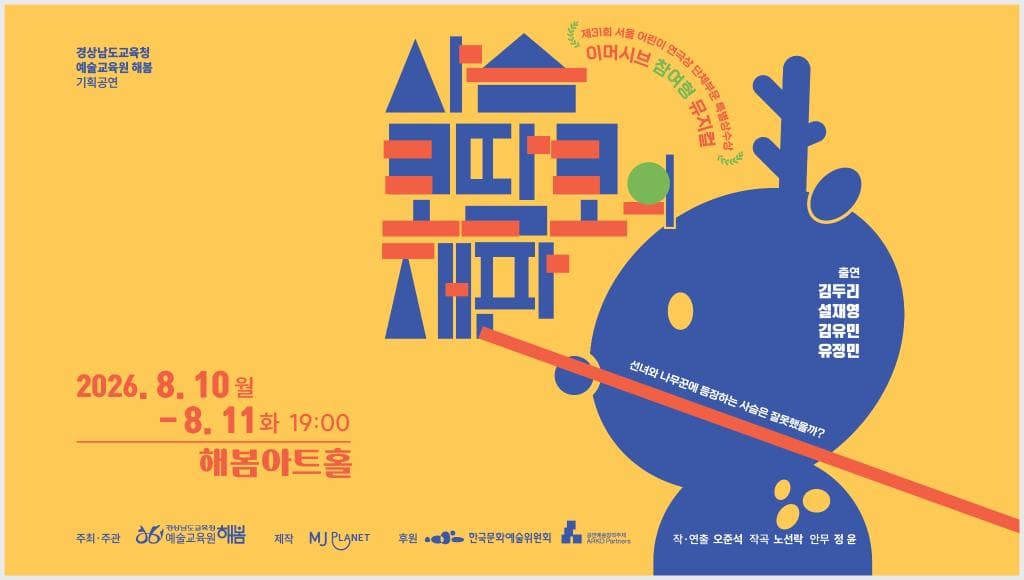 사슴 코딱코의 재판 [진주]
