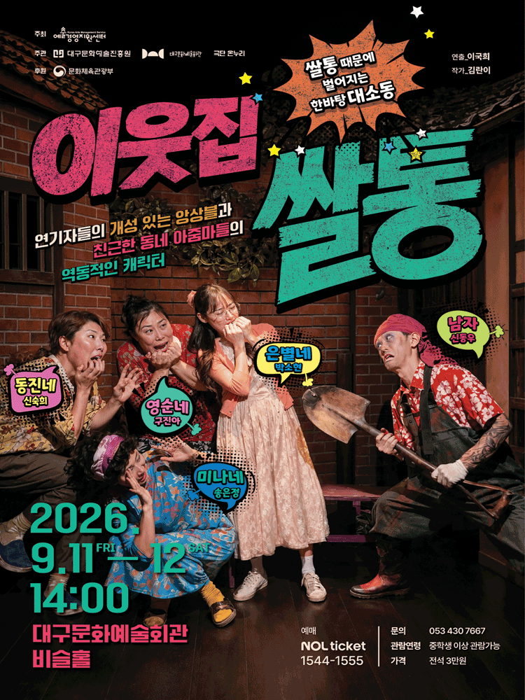 이웃집 쌀통 [대구]