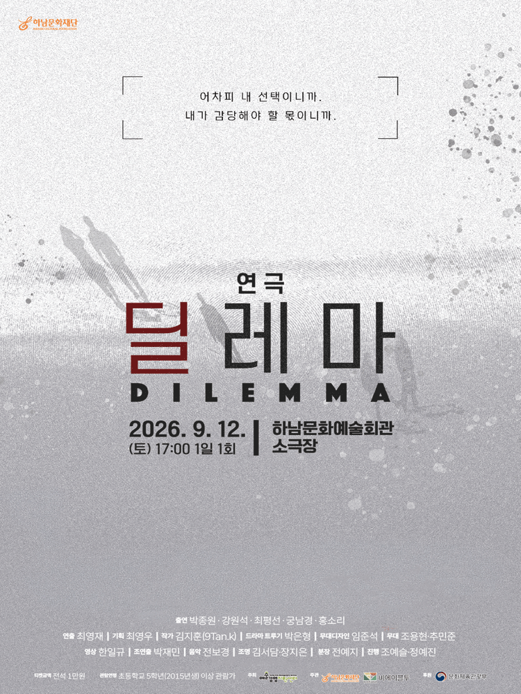 딜레마 [하남]