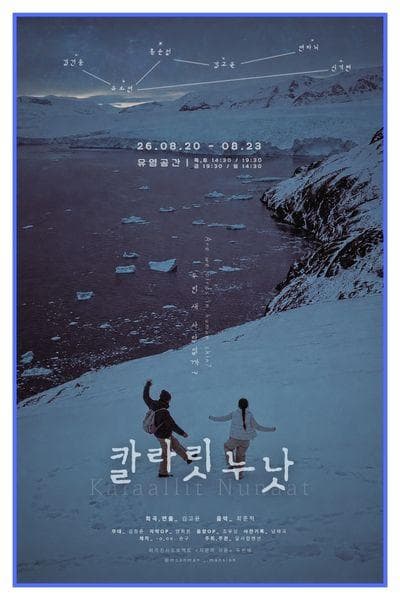 칼라릿 누낫 연극 포스터