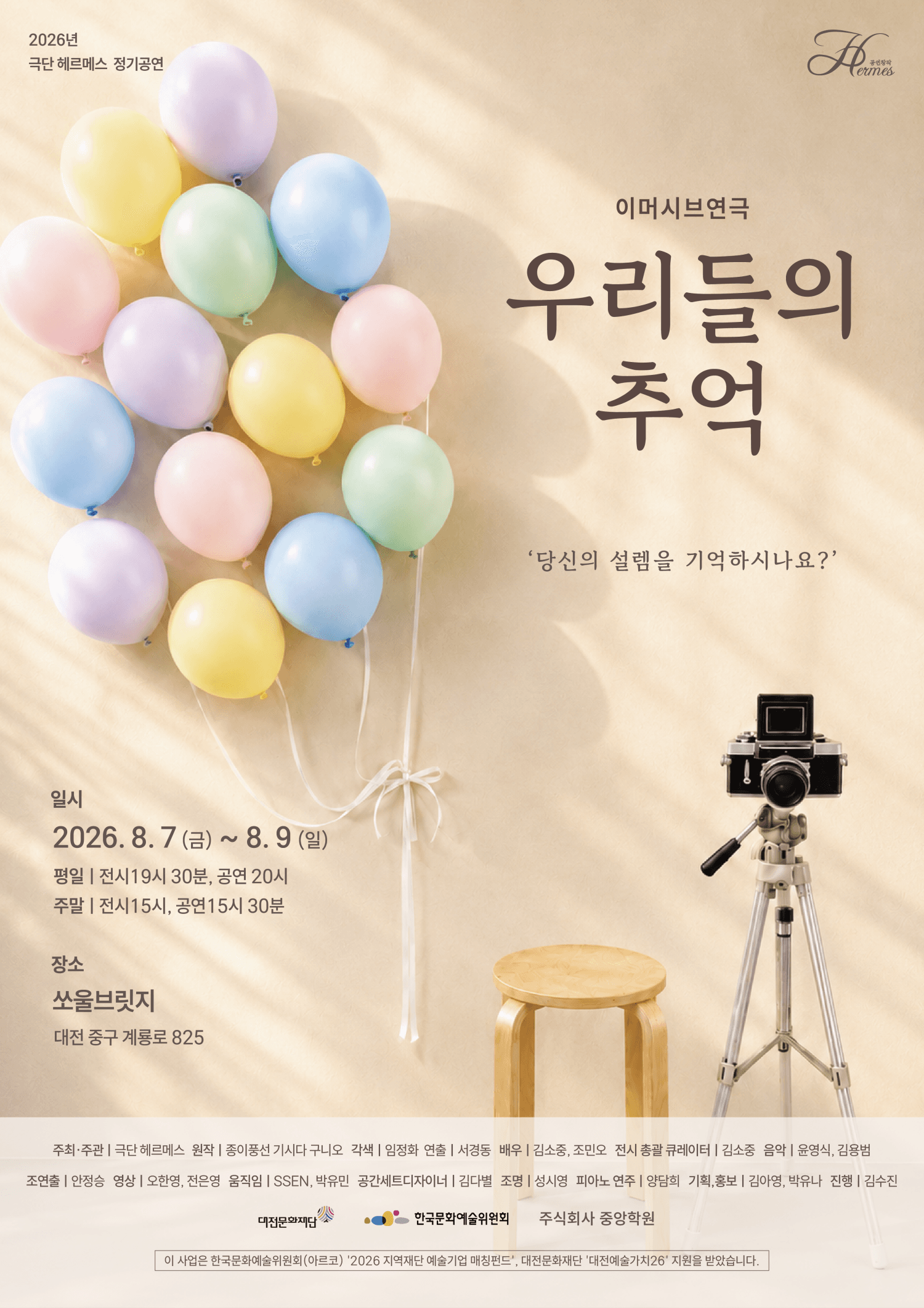 우리들의 추억 [대전]
