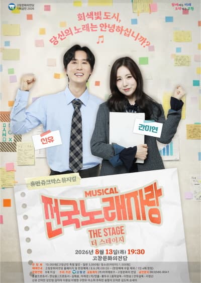 전국노래자랑: 더 스테이지 [고창]