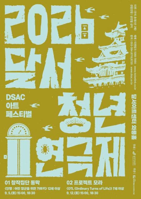 DSAC 아트 페스티벌, 달서 청년 연극제 [대구]