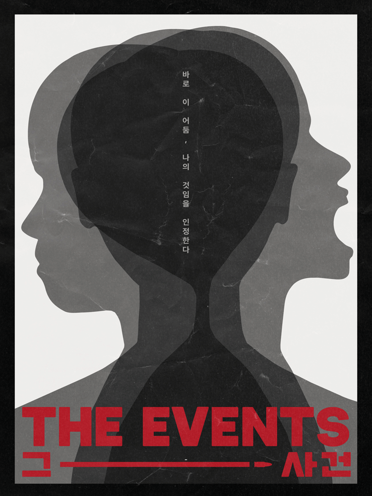 그 사건 (The Events)