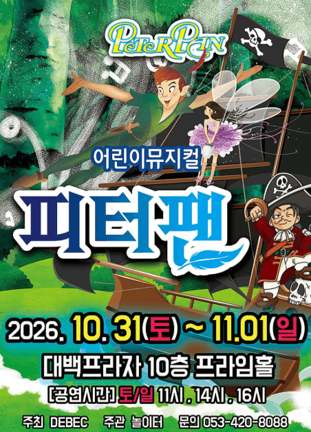 피터팬 [대구]