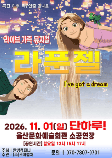 라푼젤 [울산]