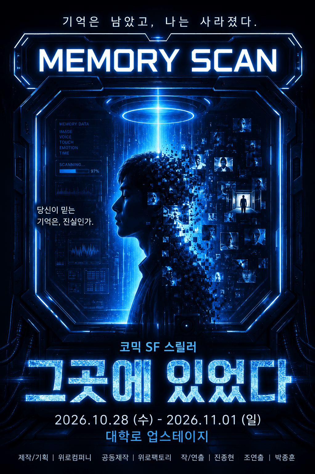 그곳에 있었다 [대학로]
