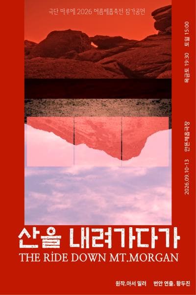 산을 내려가다가 [대학로]