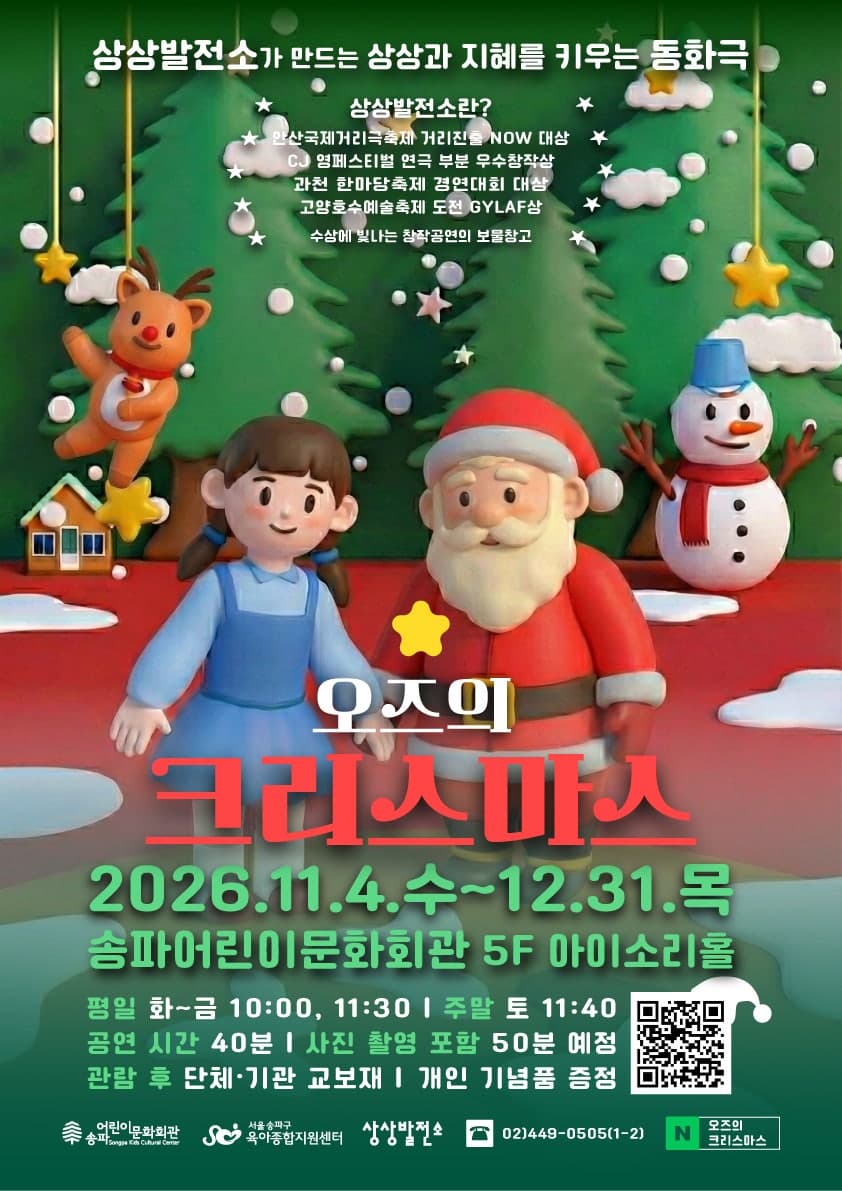 오즈의 크리스마스 [서울 송파]