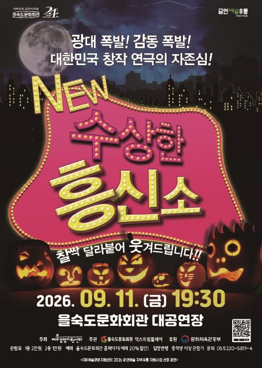 수상한 흥신소 [부산]