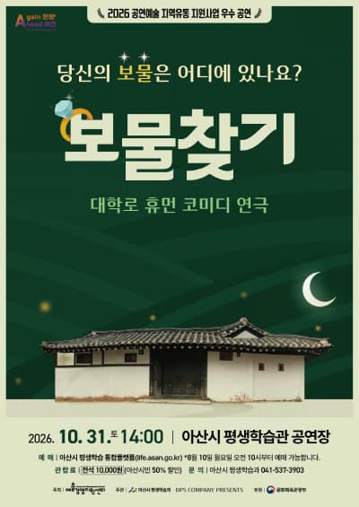 보물찾기 [아산]