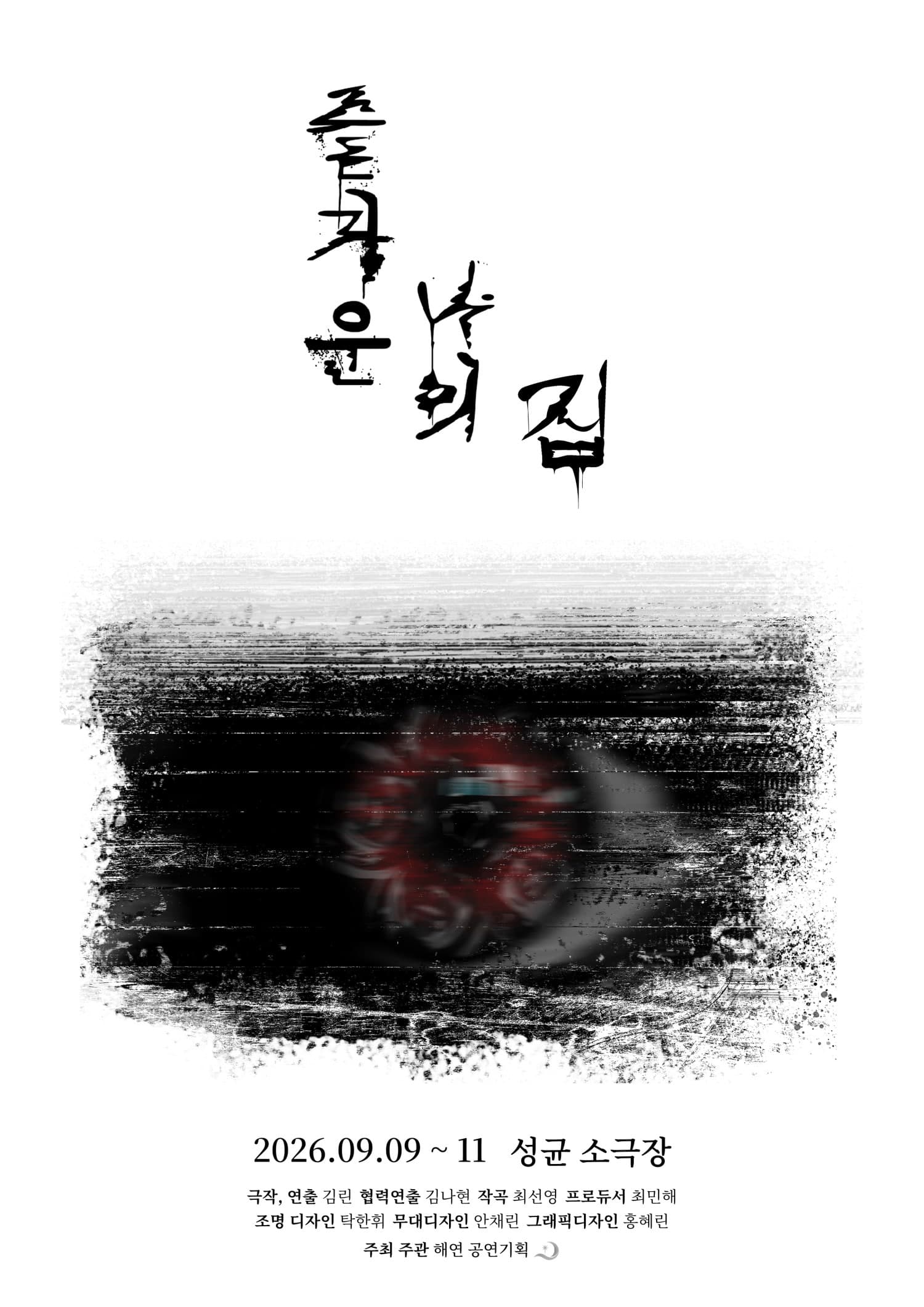 즐거운 나의 집