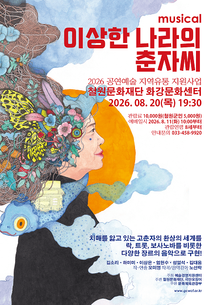 이상한 나라의 춘자씨 [철원]