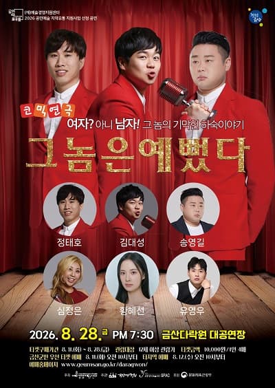 그놈은 예뻤다 [금산]