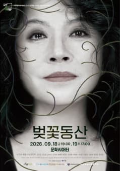 벚꽃동산 [인천 미추홀]