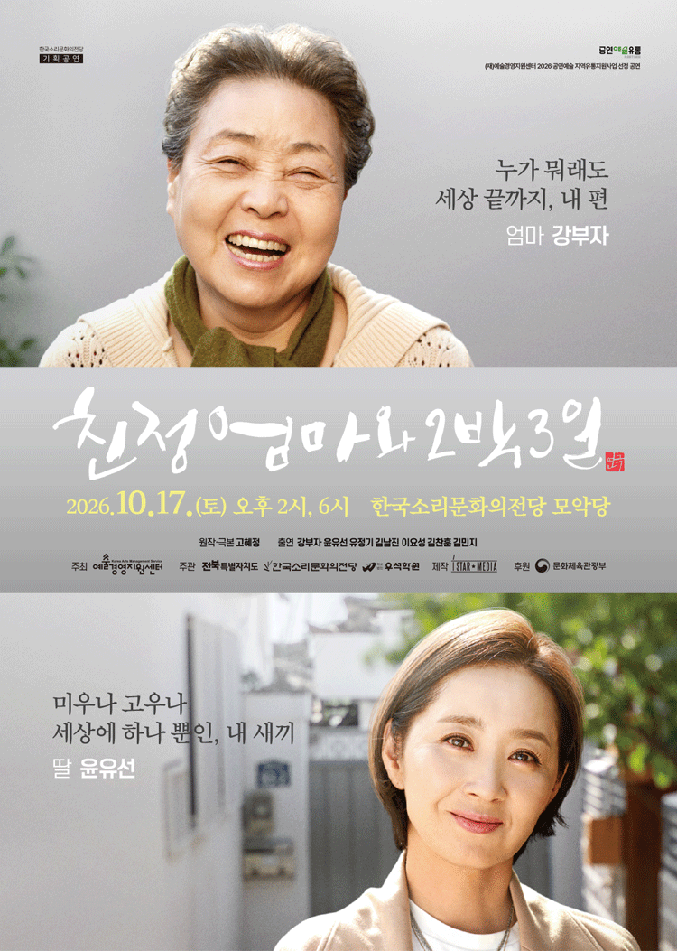 친정엄마와 2박 3일 [전주]