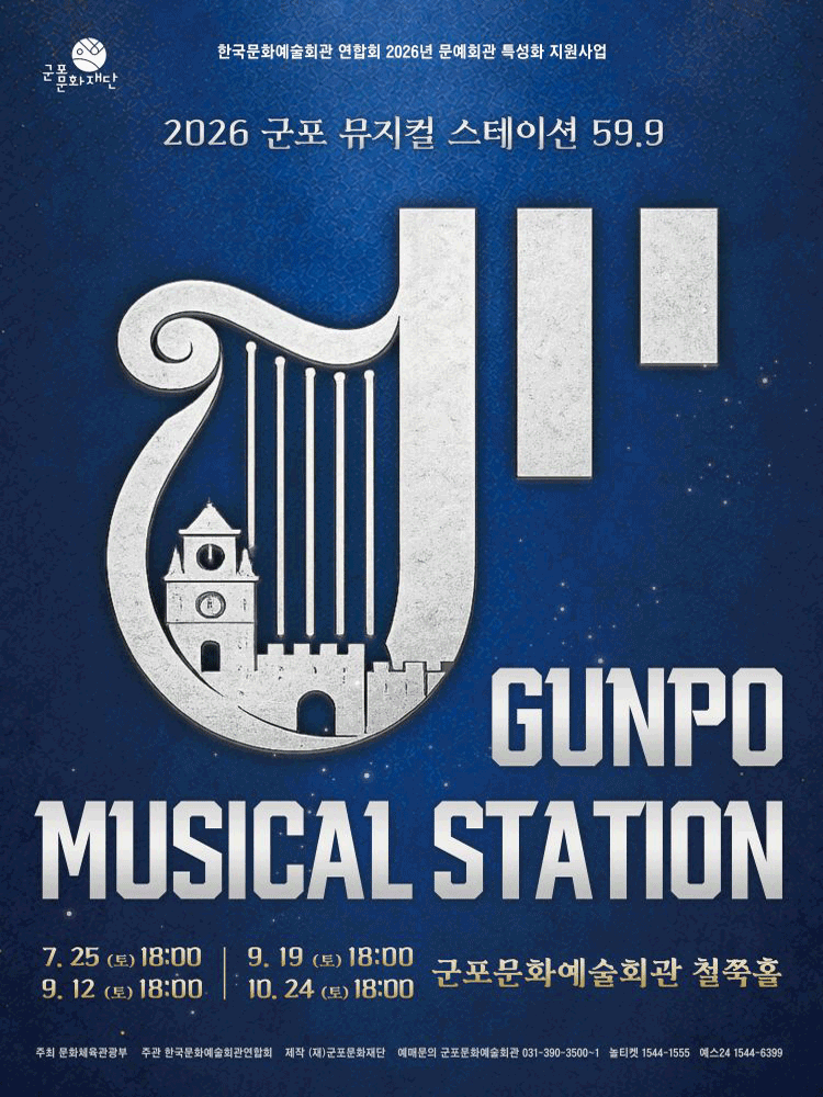 GUNPO MUSICAL STATION 59.9 (군포 뮤지컬 스테이션 59.9) : 한국뮤지컬 EP.2 성장