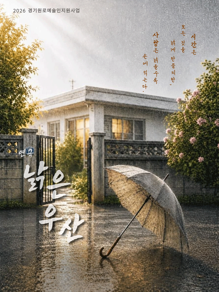 낡은 우산 [안산]