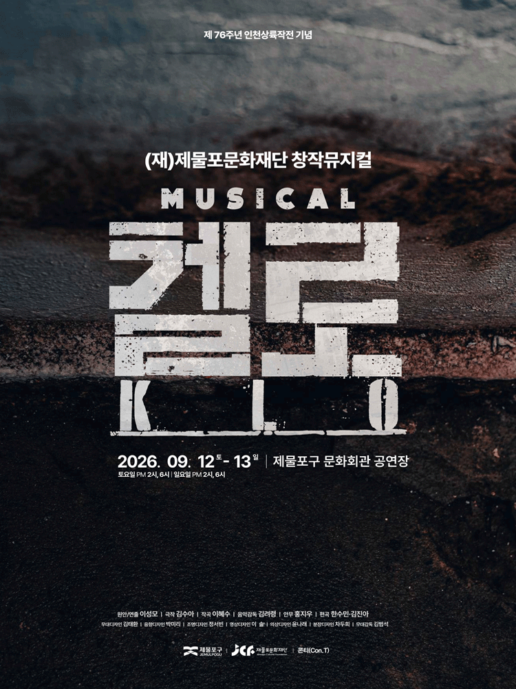 켈로 [인천] 뮤지컬 포스터