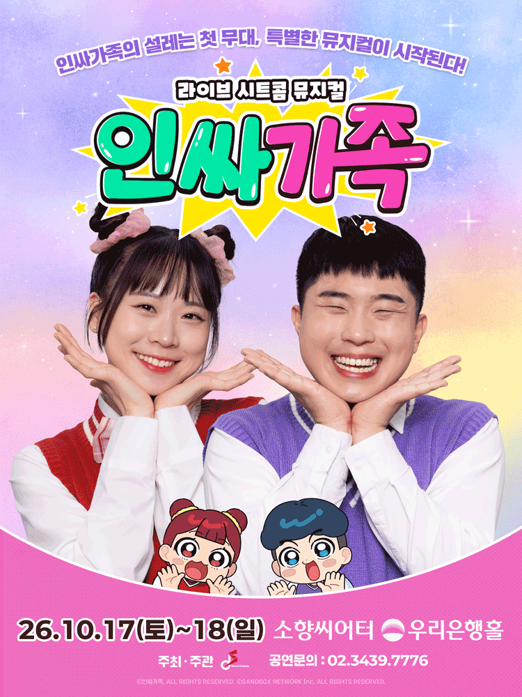 인싸가족 [부산]