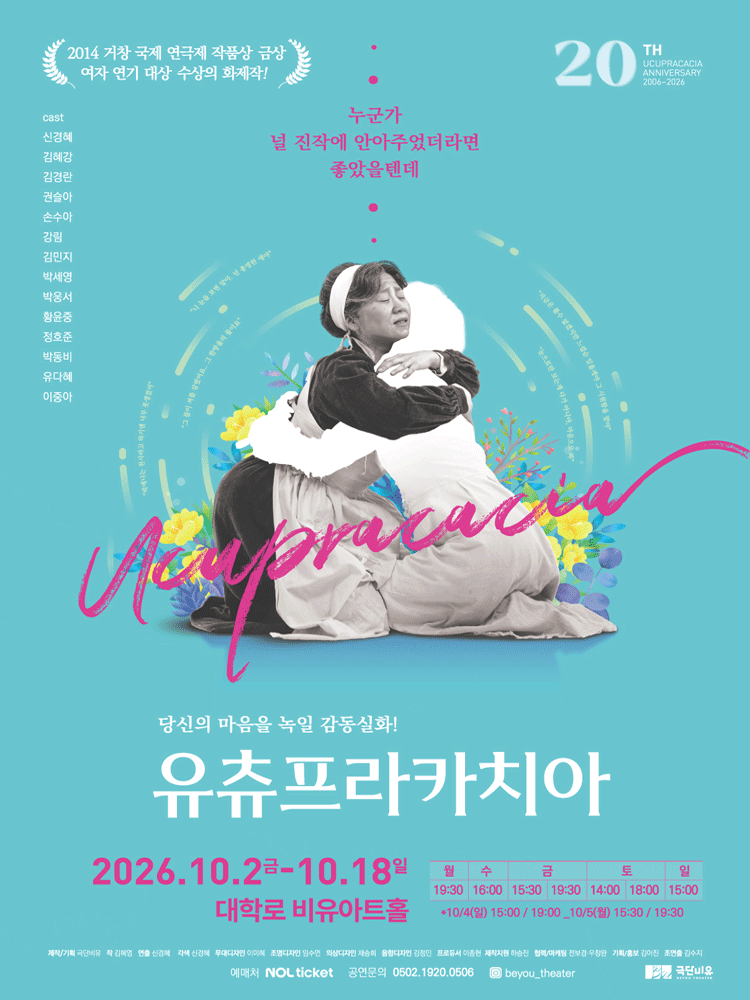 유츄프라카치아