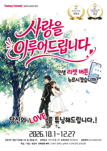 사랑을 이루어 드립니다 [부산]
