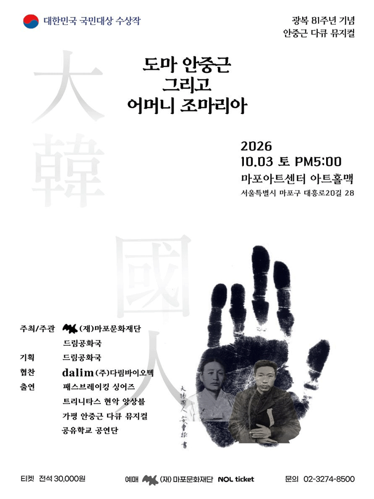도마 안중근 그리고 어머니 조마리아