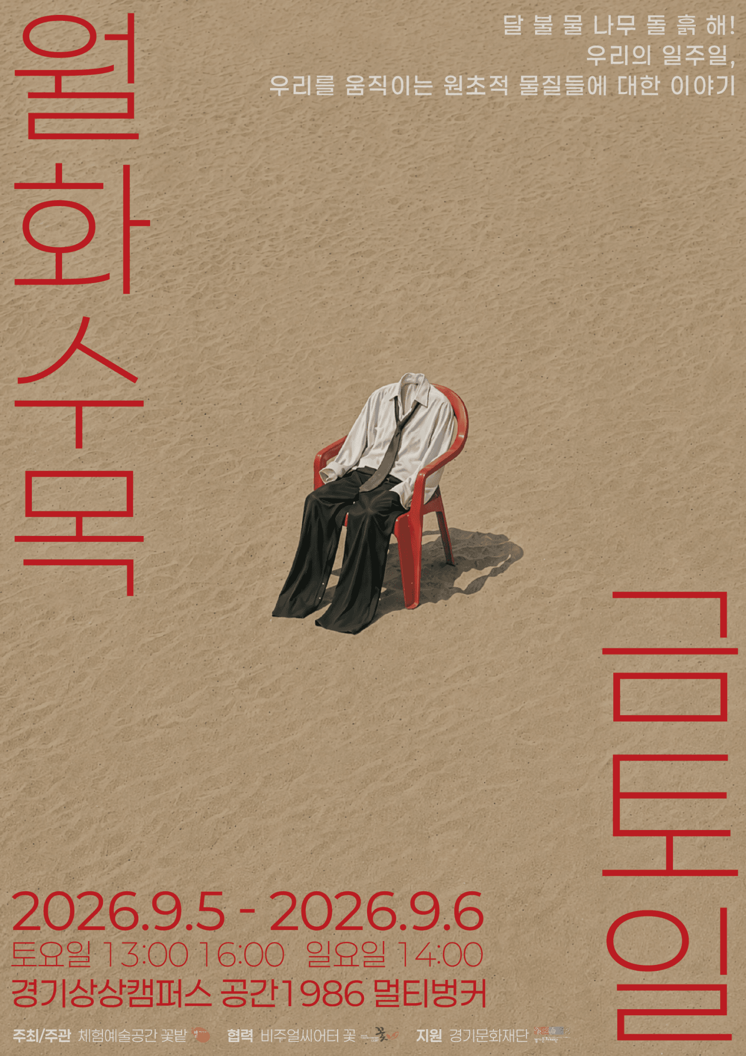 월화수목금토일 [수원]