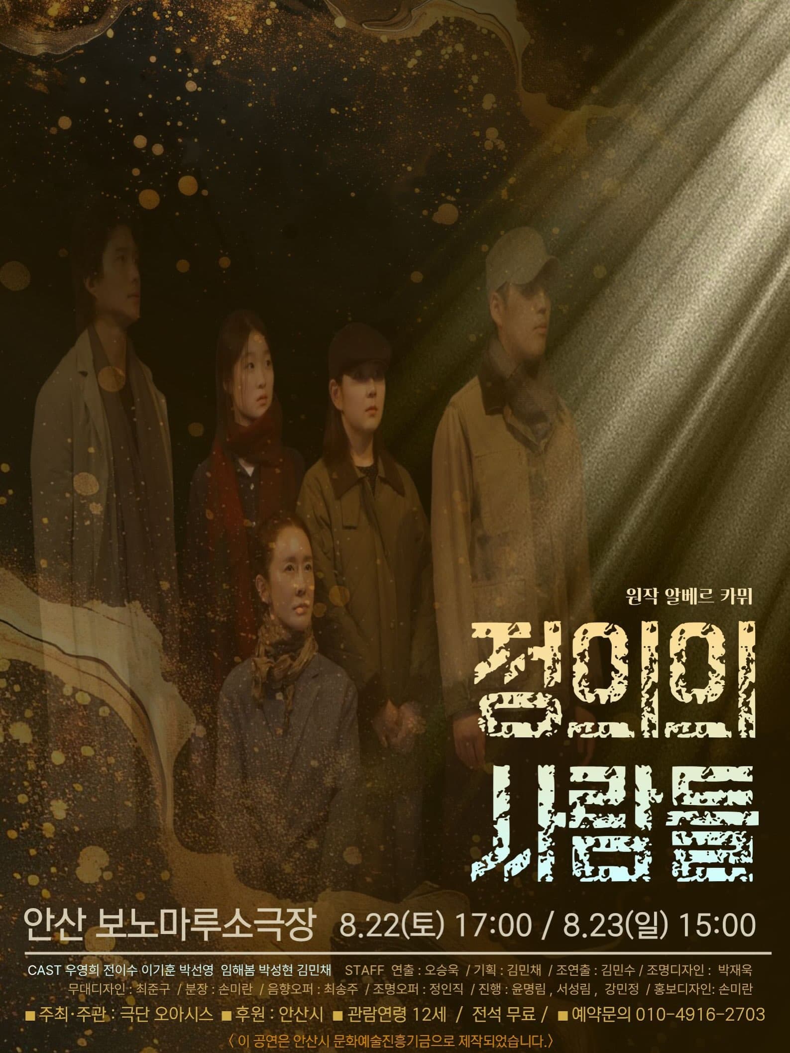 정의의 사람들 [안산]
