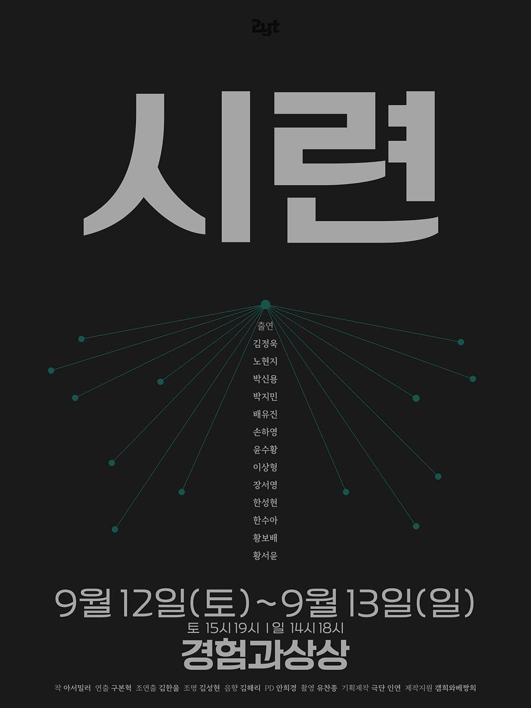 시련