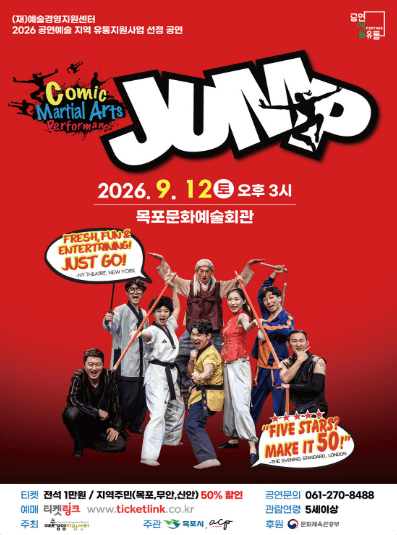 점프 JUMP [목포]