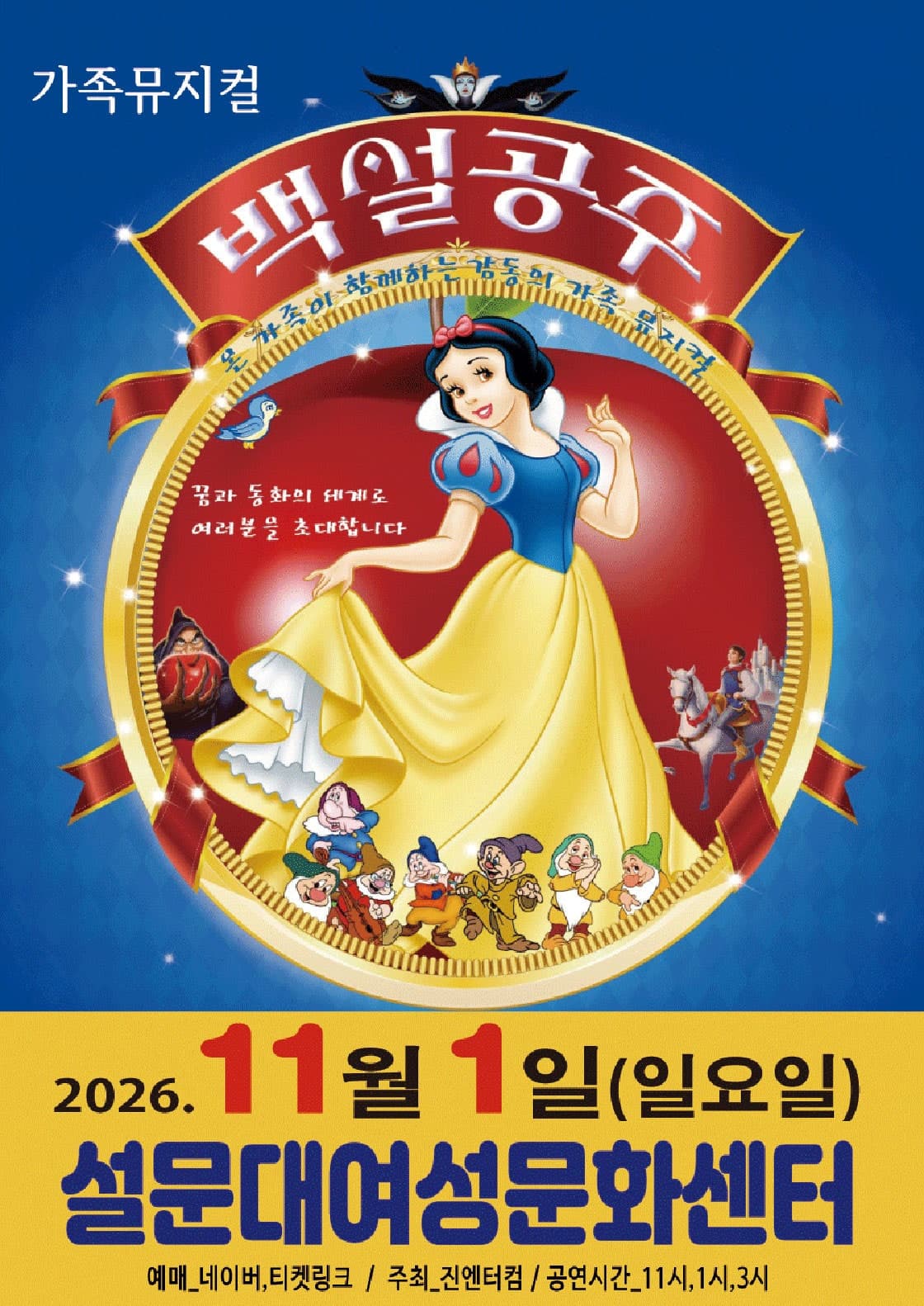 백설공주 [제주]