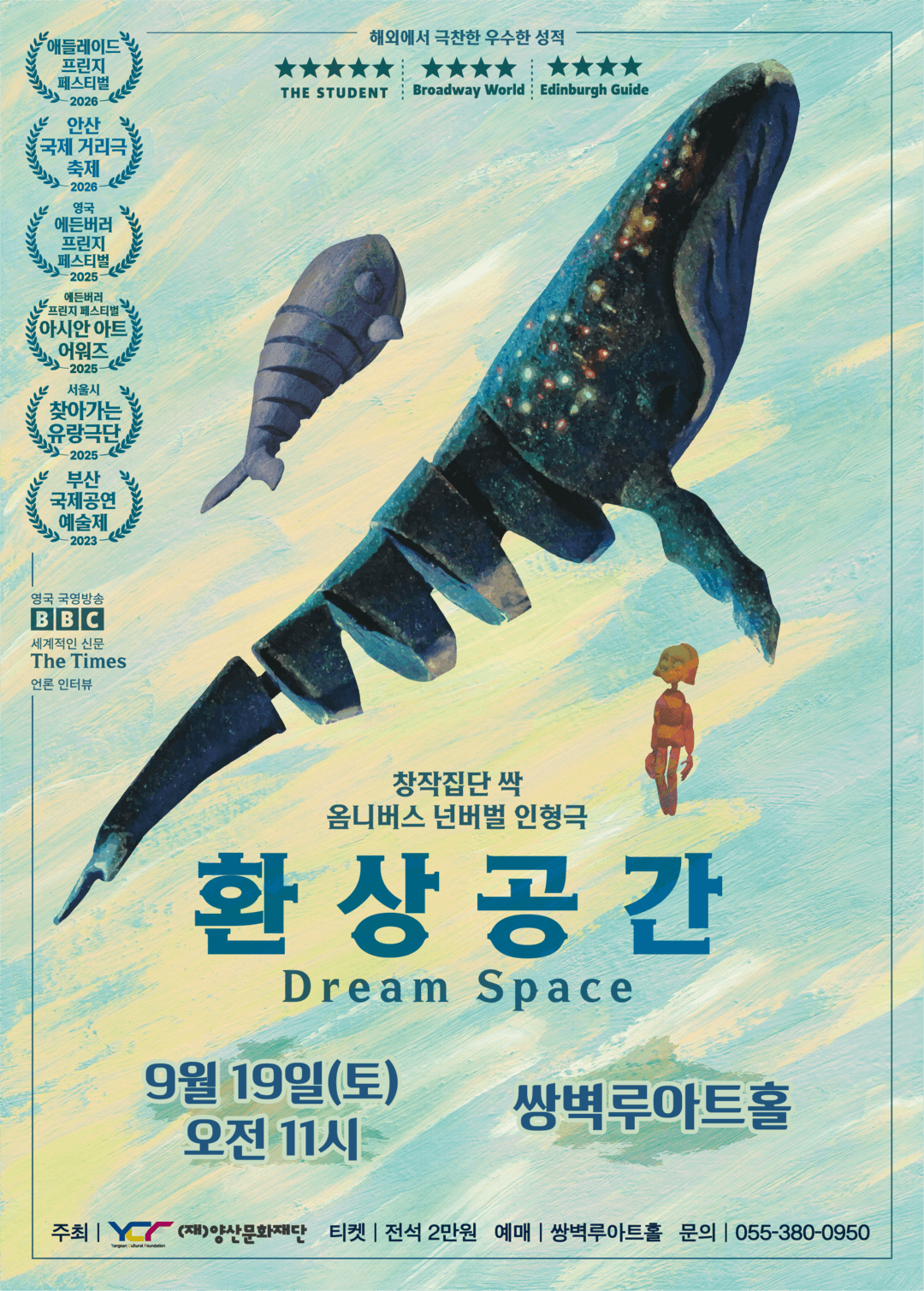 환상공간 [양산]