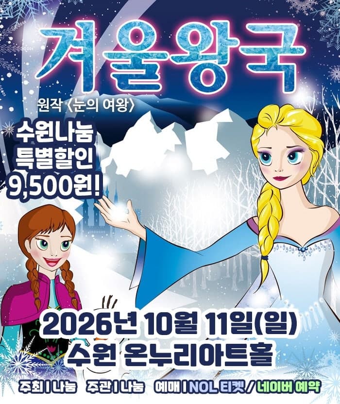 겨울 이야기 [수원]