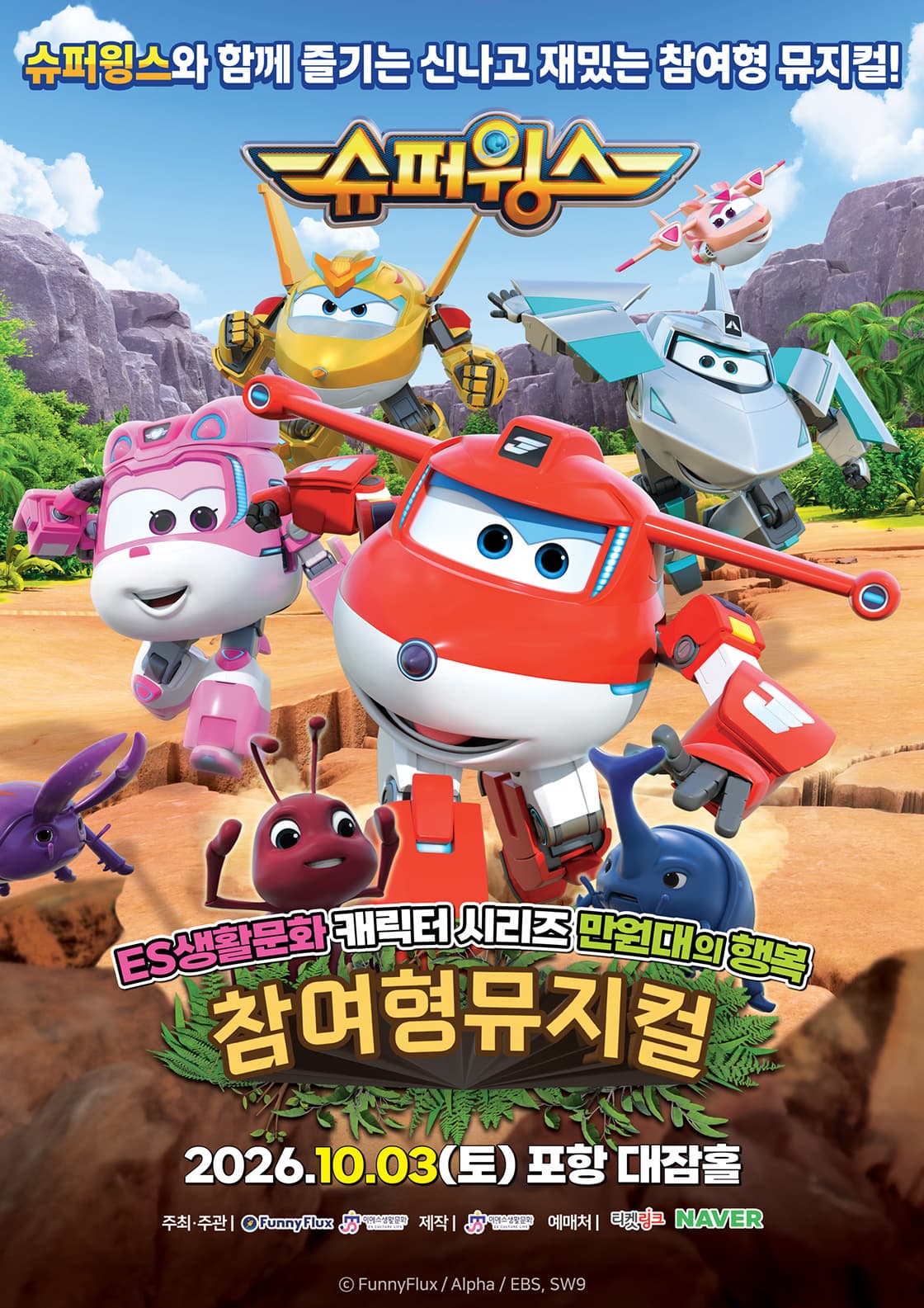 슈퍼윙스 [포항]