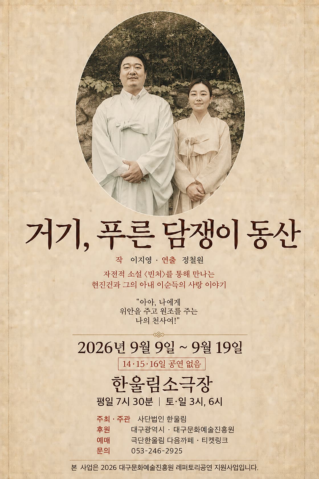 거기, 푸른 담쟁이 동산 [대구] 연극 포스터