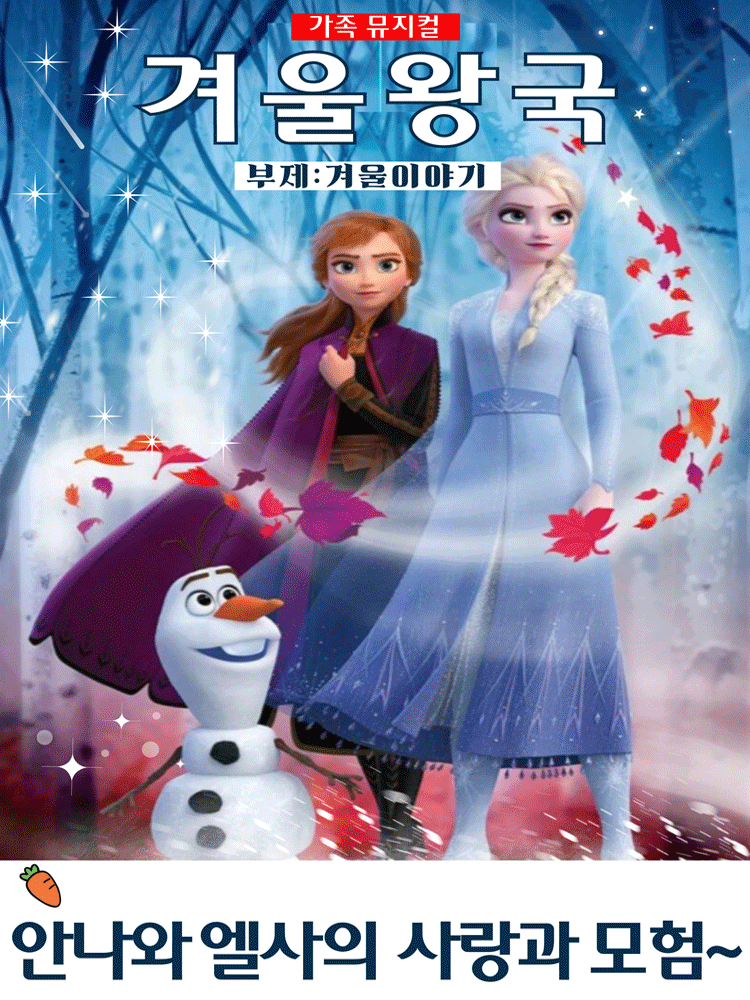 겨울 이야기 [진천] 뮤지컬 포스터