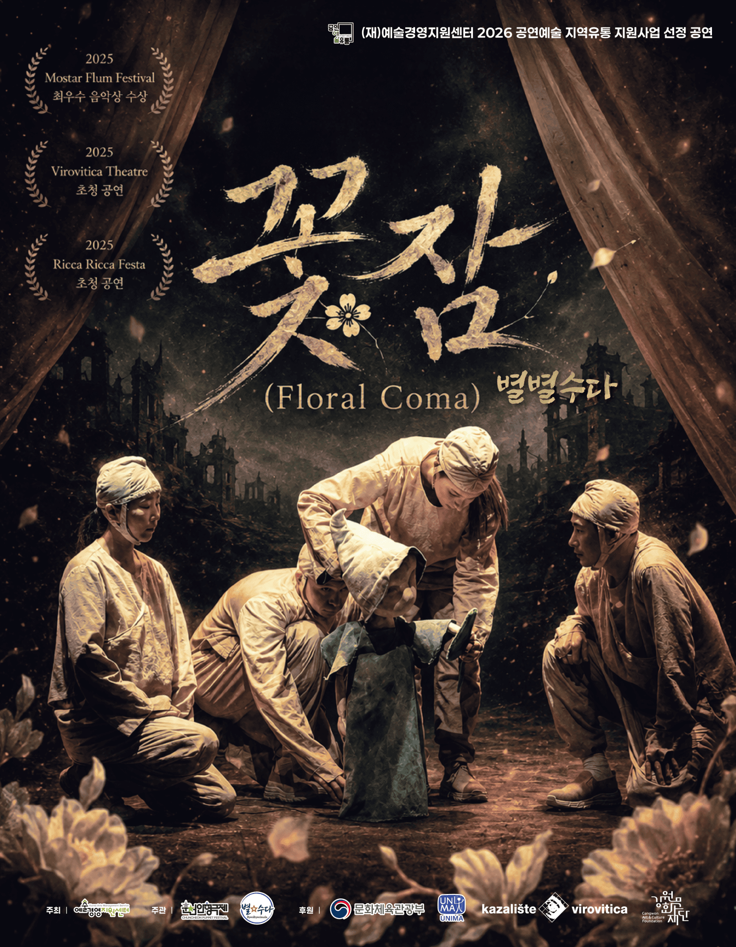 꽃잠: 별별수다 [춘천]