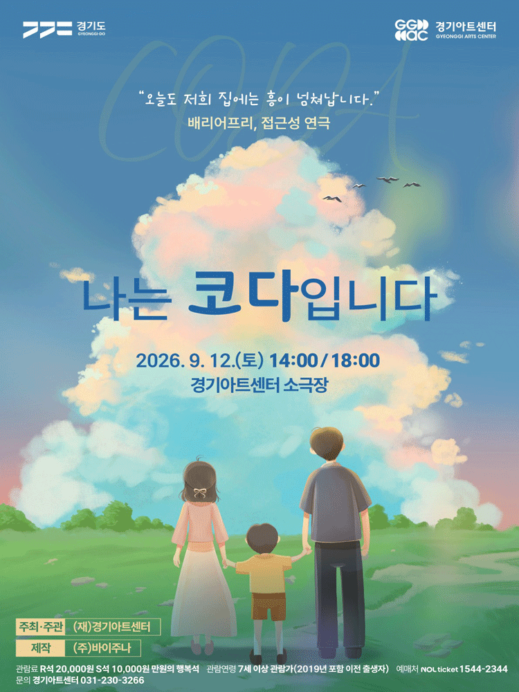 나는 코다입니다 [수원]