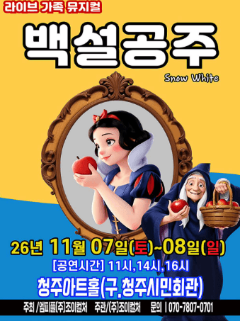 백설공주 [청주]