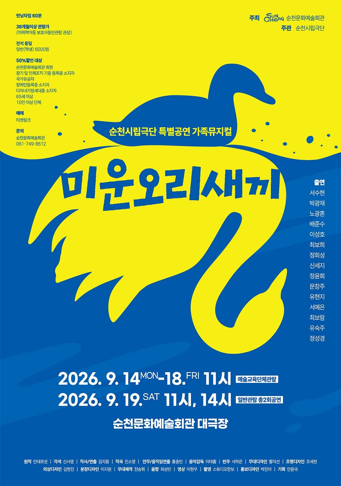 미운오리새끼 [순천]