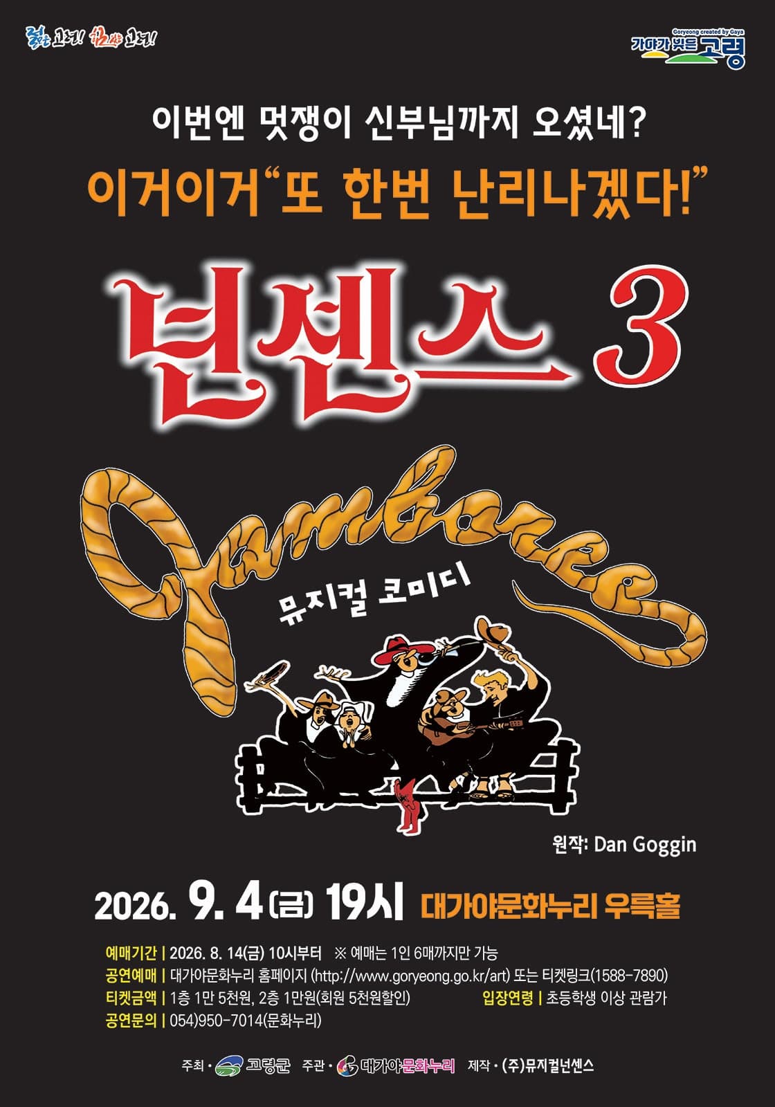 넌센스3 [고령]