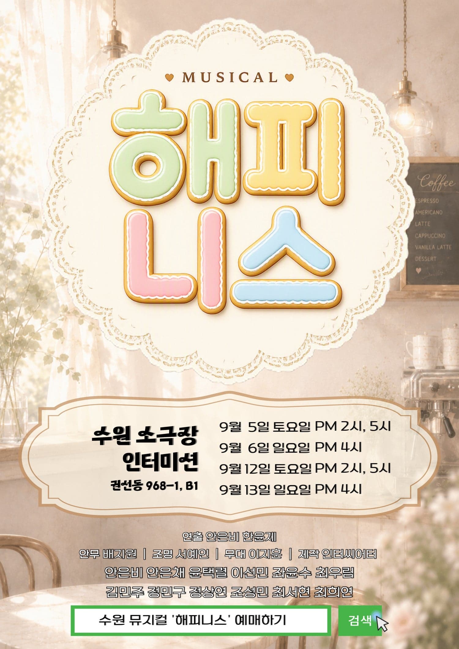 해피니스 [수원]