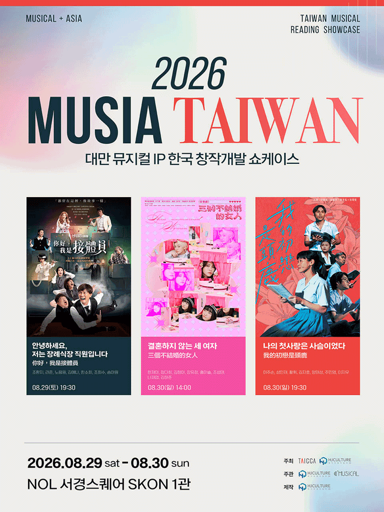 MUSIA, 결혼하지 않는 세 여자