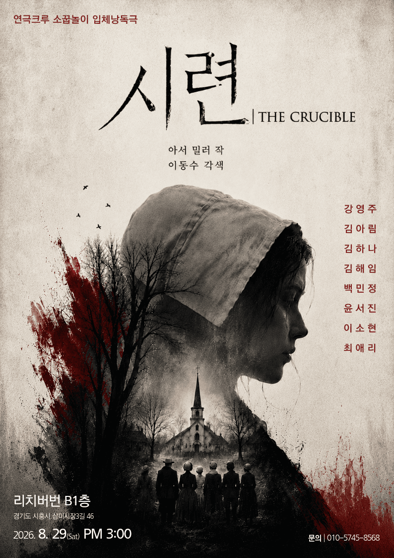 시련 [시흥]