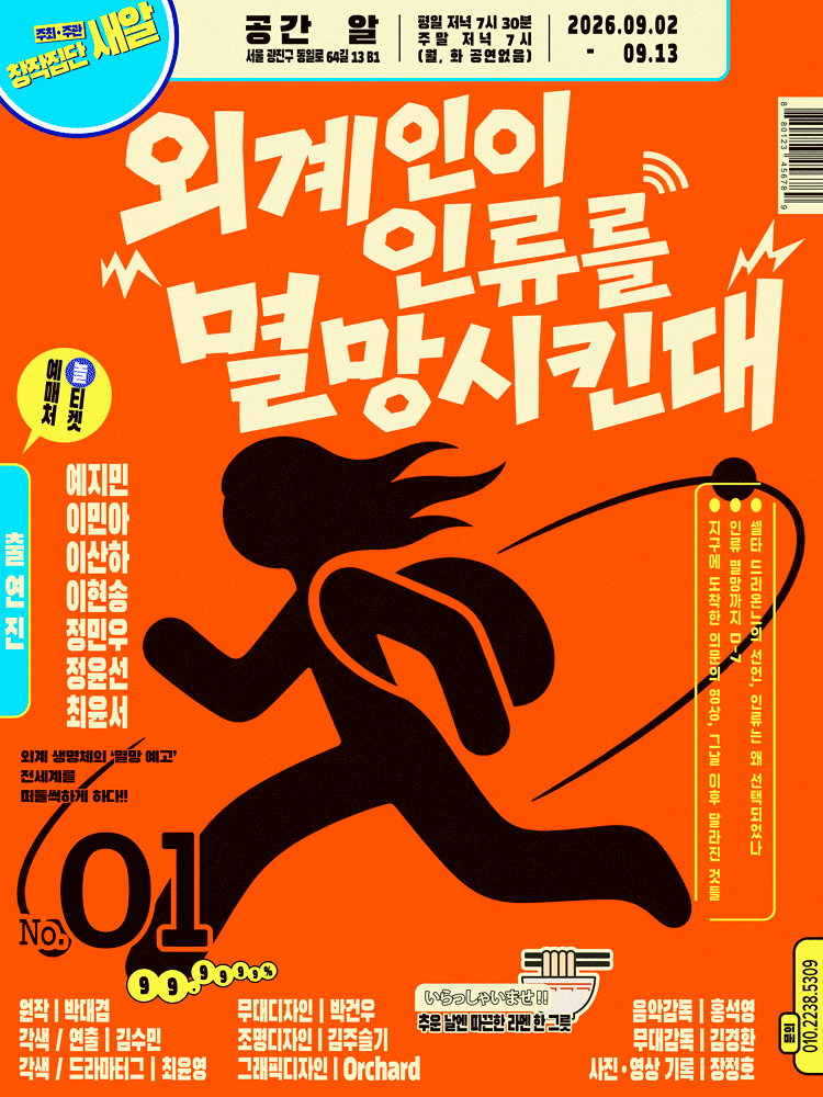 외계인이 인류를 멸망시킨대