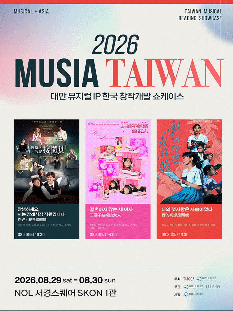 MUSIA, 나의 첫 사랑은 사슴이었다